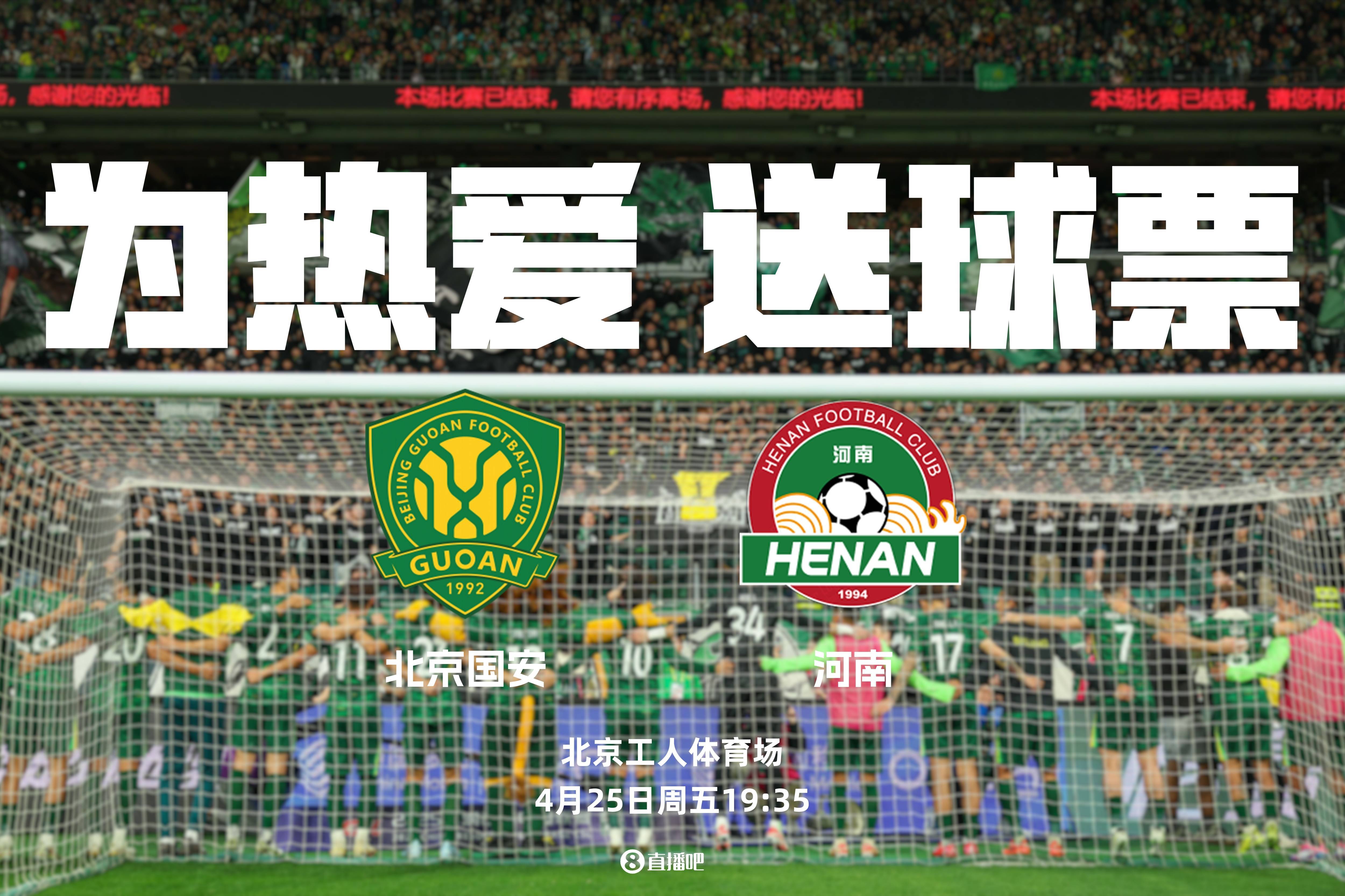 国安客场大胜，赢得球迷尊重