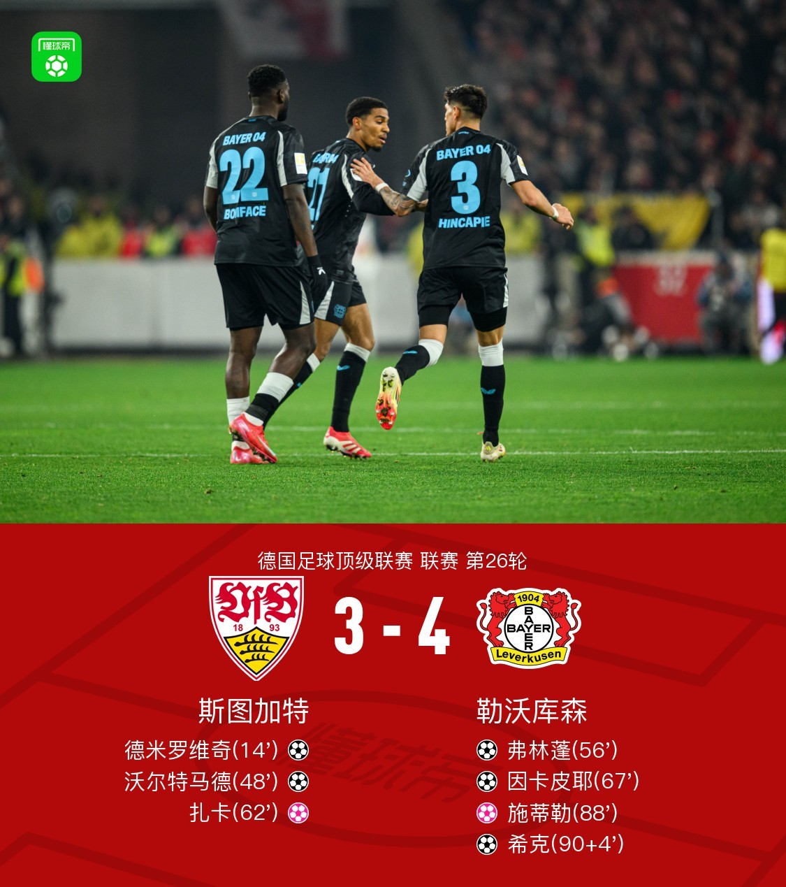斯图加特主场全胜，积分榜稳定增长的简单介绍